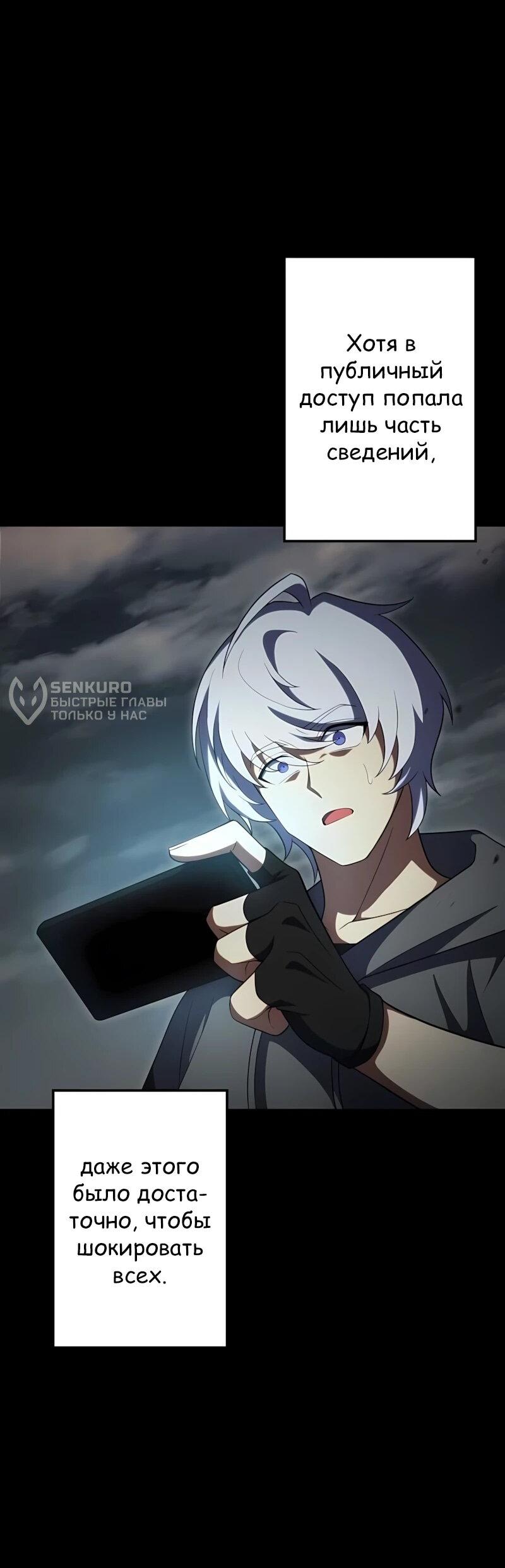 Манга Регрессия тёмного мага - Глава 32 Страница 96