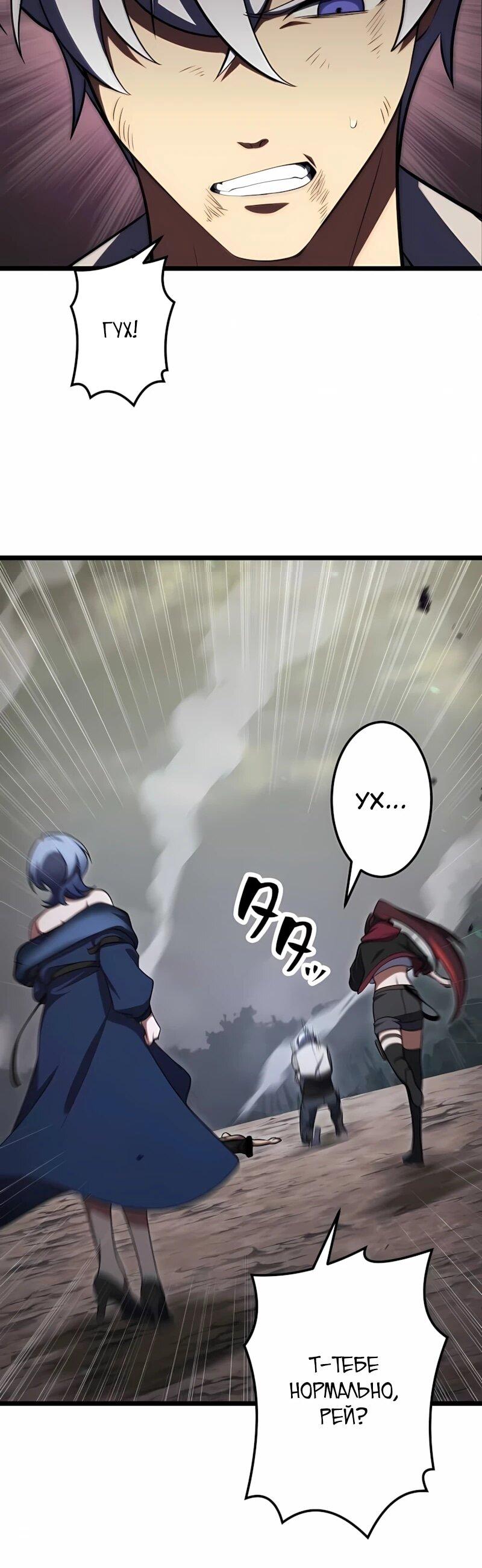 Манга Регрессия тёмного мага - Глава 32 Страница 87