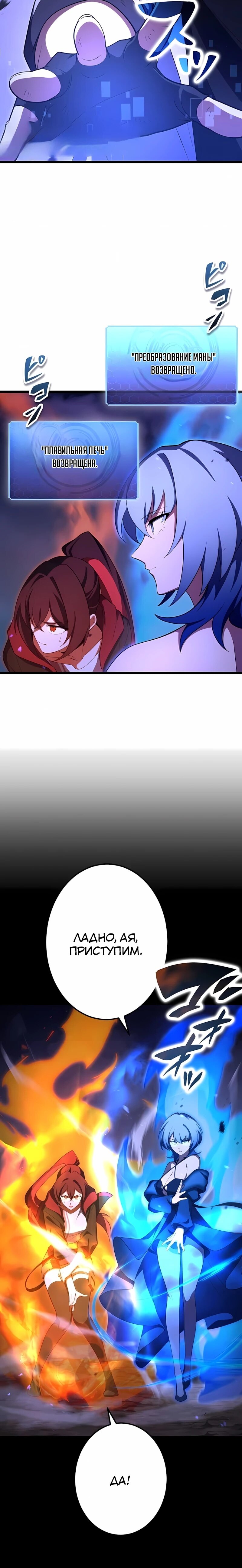 Манга Регрессия тёмного мага - Глава 32 Страница 105