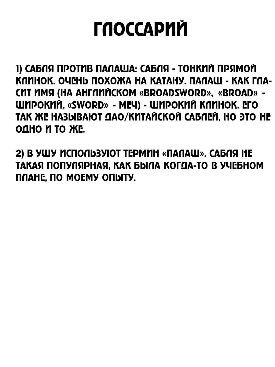 Манга Король боевых искусств уходит в отставку - Глава 13 Страница 5