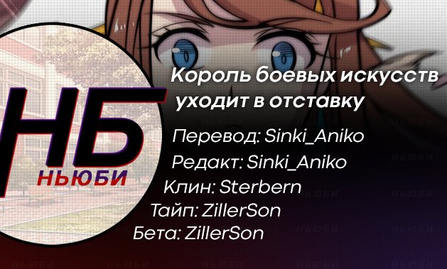 Манга Король боевых искусств уходит в отставку - Глава 61 Страница 8