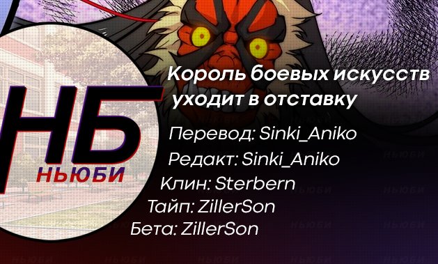Манга Король боевых искусств уходит в отставку - Глава 62 Страница 10