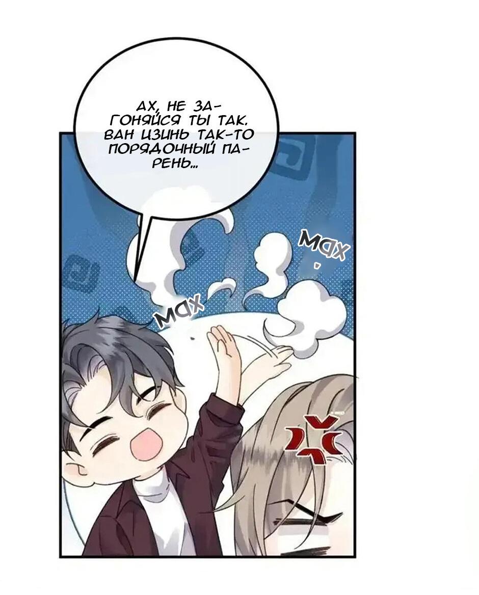 Манга Я — твой идеал - Глава 12 Страница 20