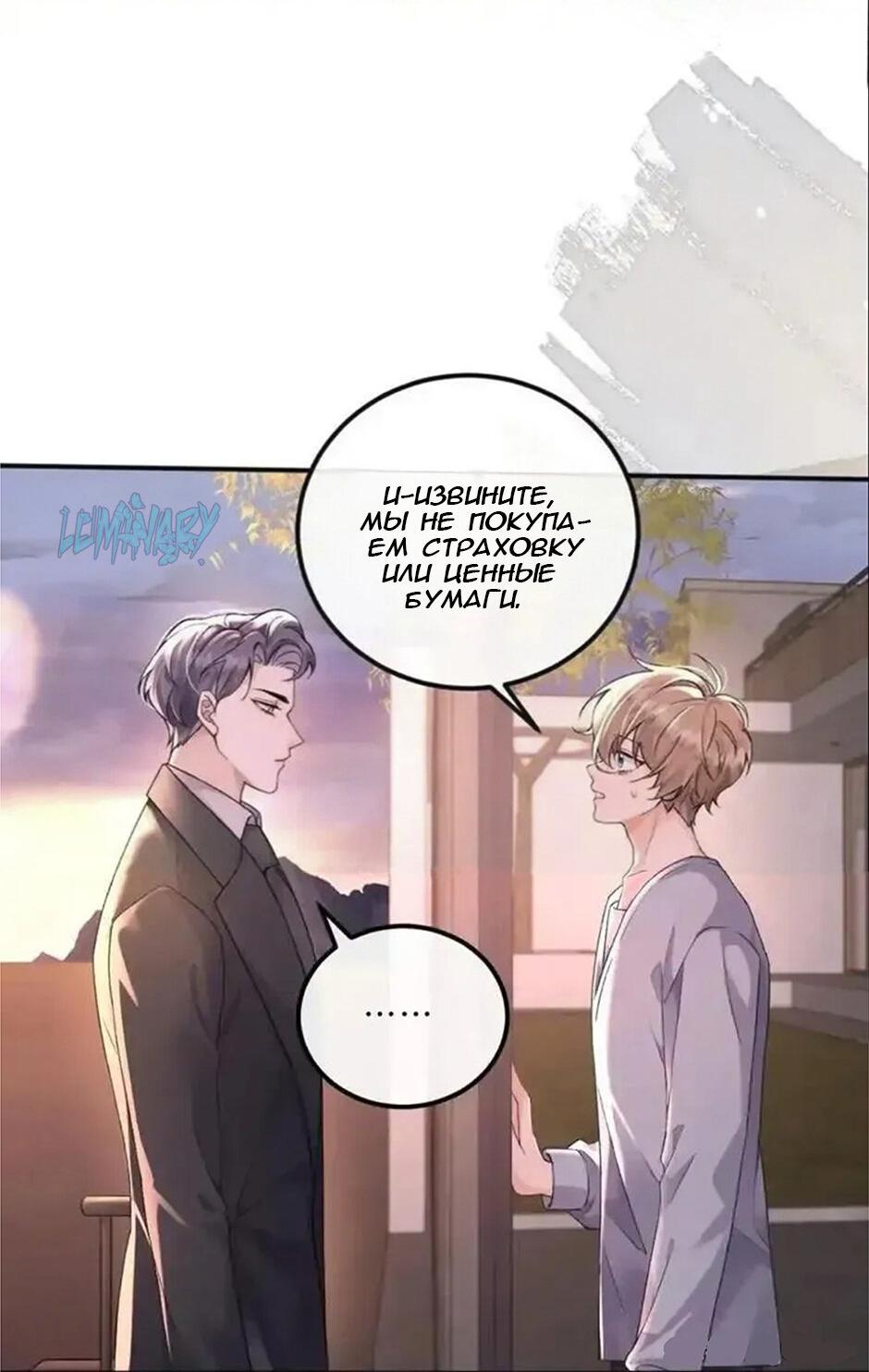 Манга Я — твой идеал - Глава 12 Страница 28