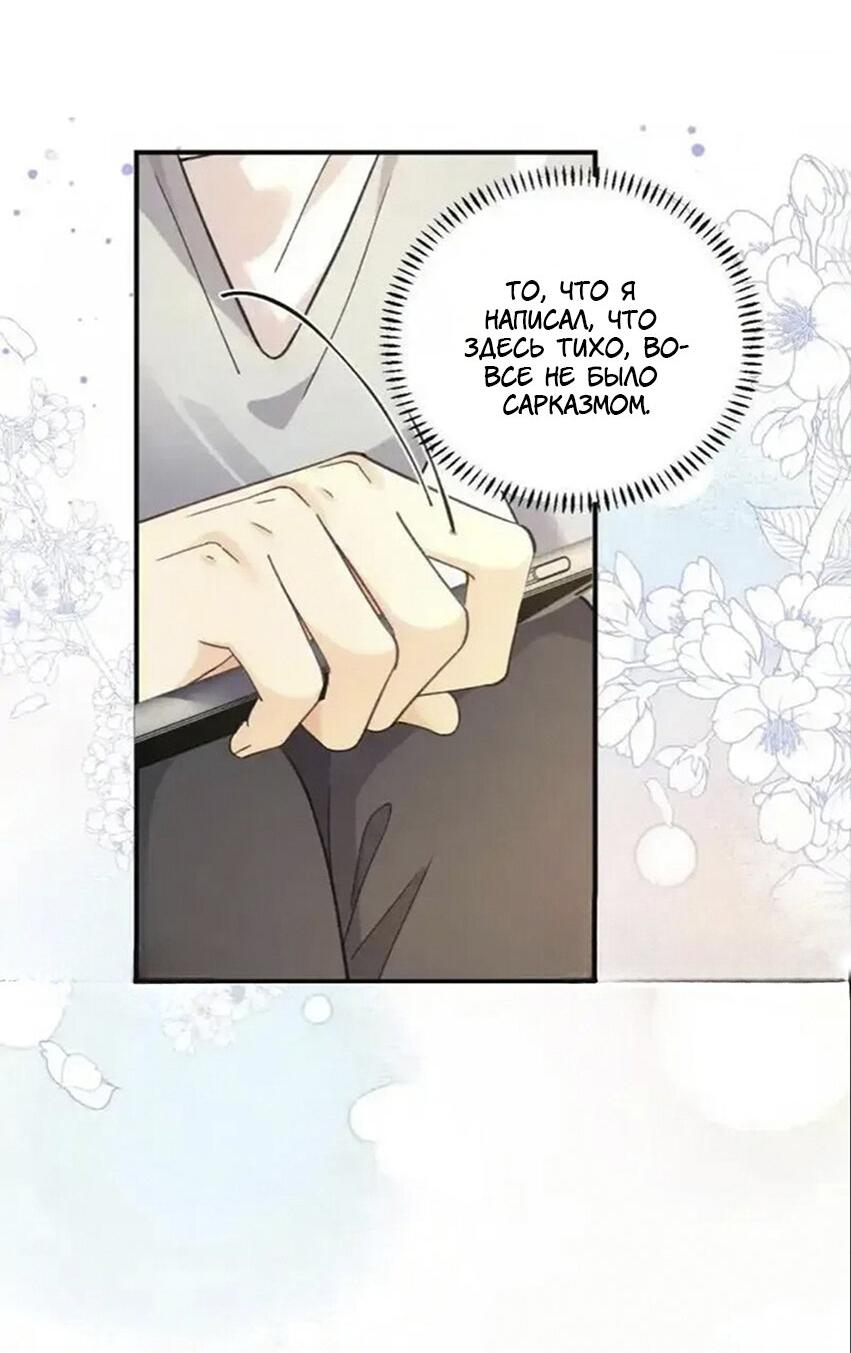 Манга Я — твой идеал - Глава 12 Страница 14