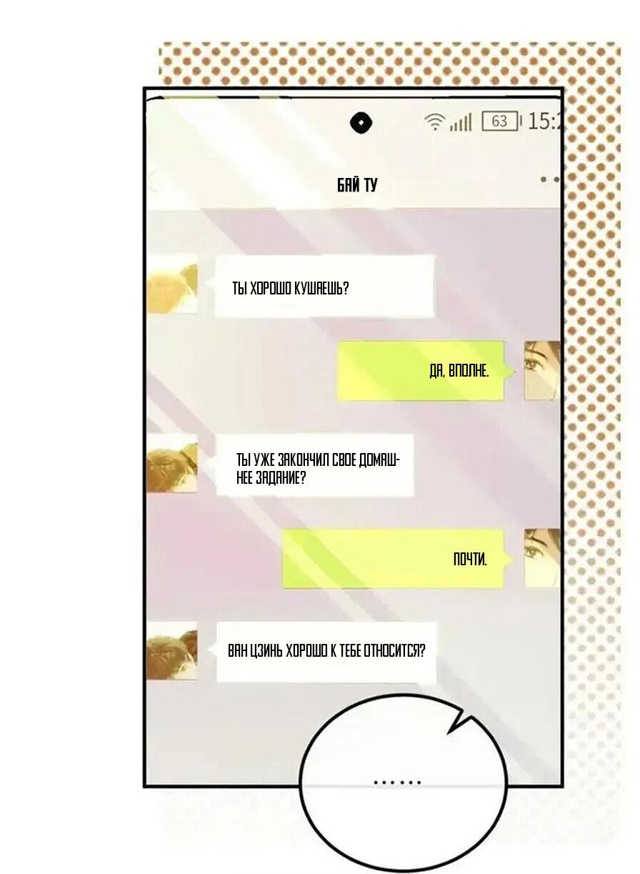 Манга Я — твой идеал - Глава 12 Страница 3