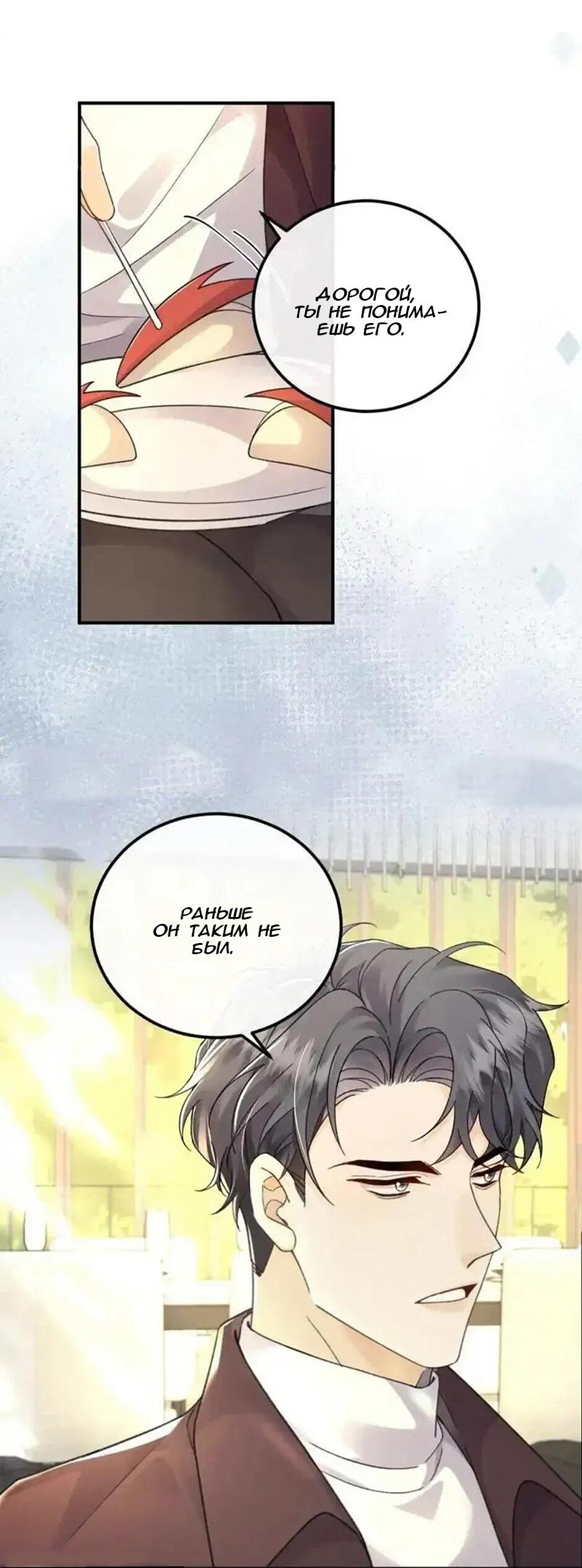 Манга Я — твой идеал - Глава 12 Страница 23