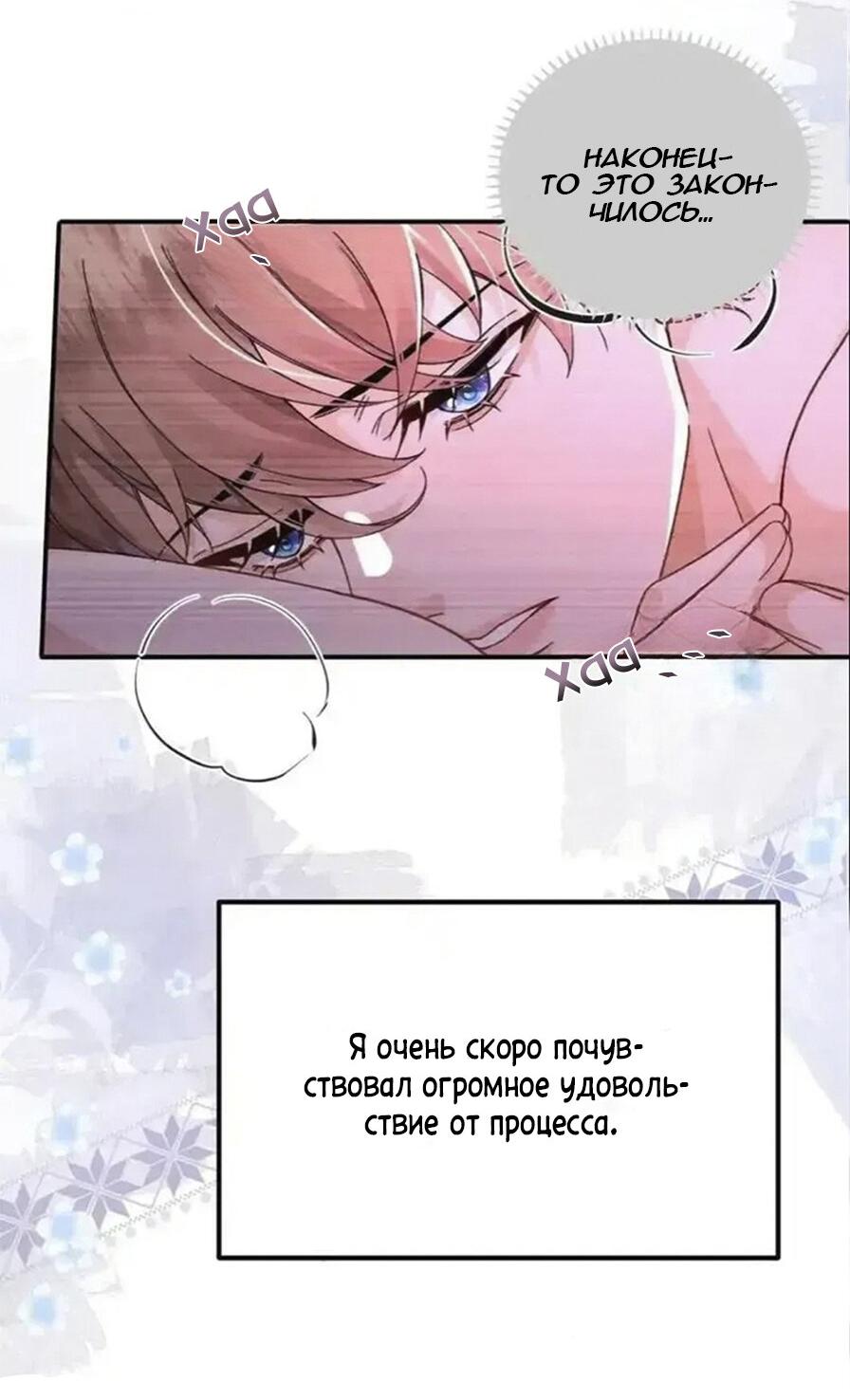 Манга Я — твой идеал - Глава 12 Страница 8