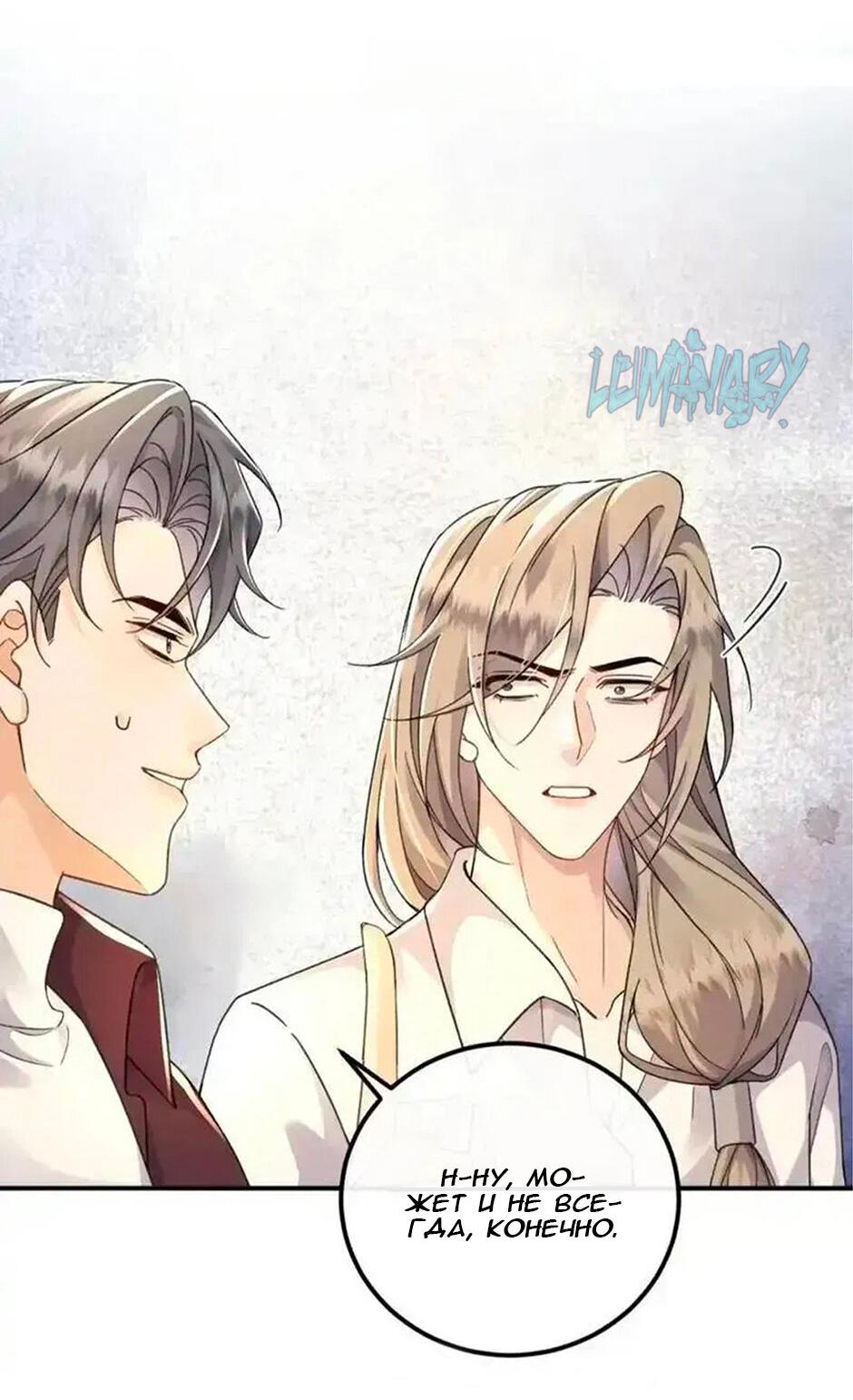 Манга Я — твой идеал - Глава 12 Страница 21
