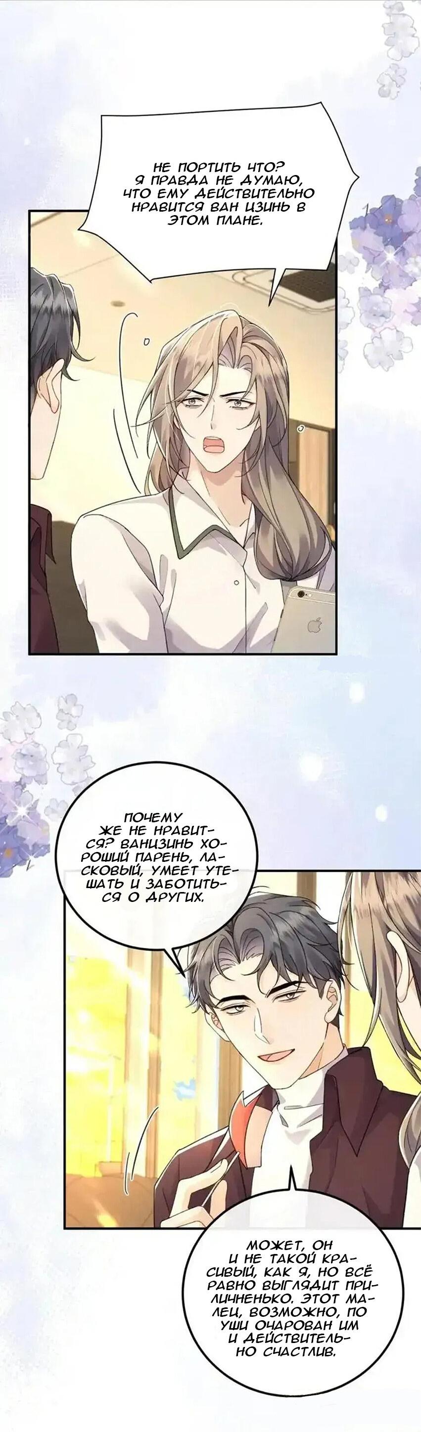 Манга Я — твой идеал - Глава 12 Страница 17
