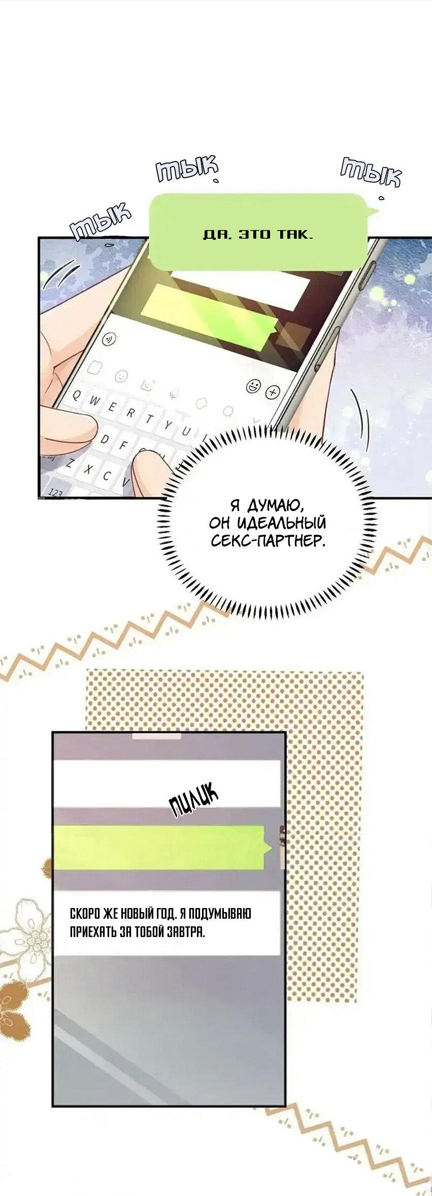 Манга Я — твой идеал - Глава 12 Страница 11