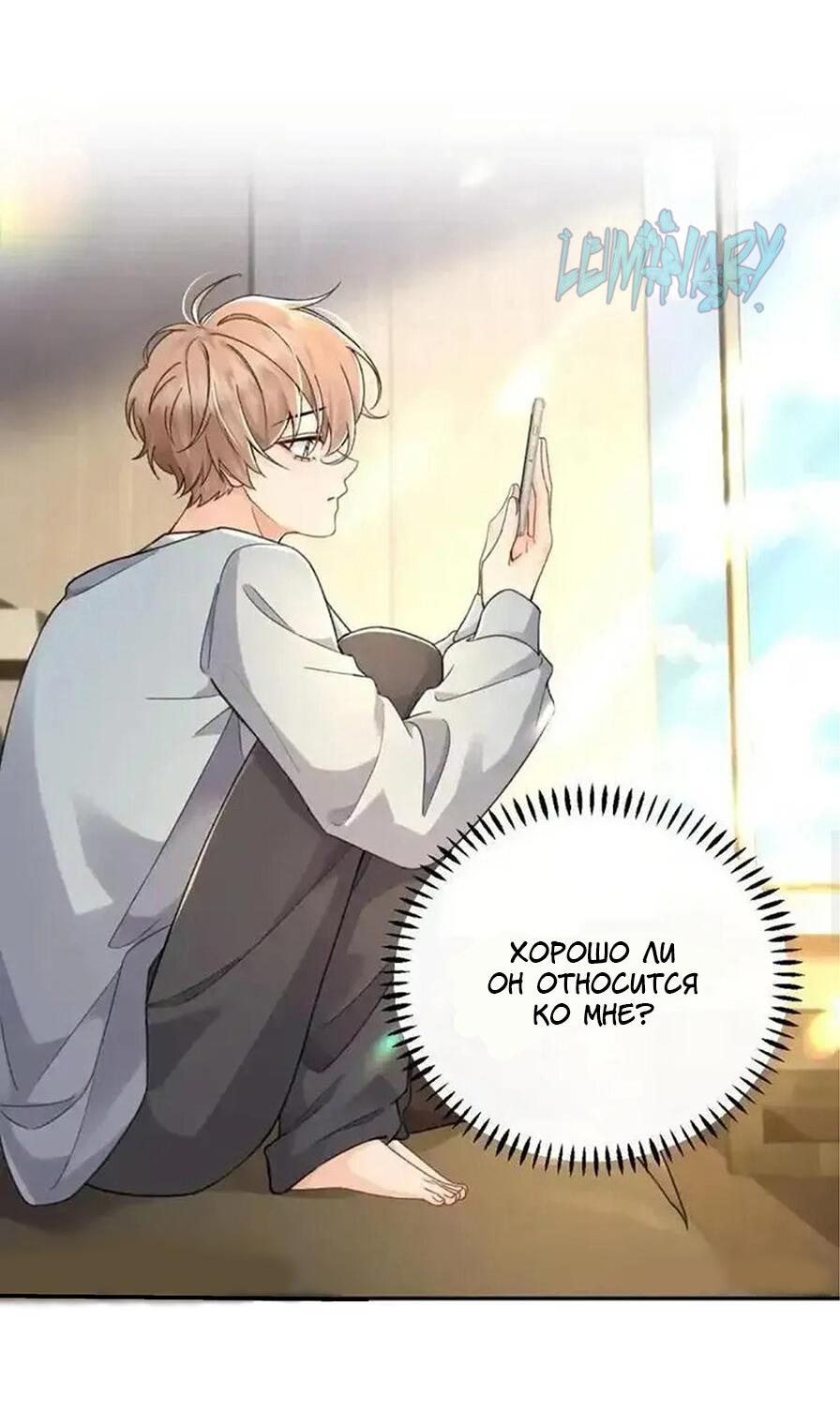 Манга Я — твой идеал - Глава 12 Страница 10