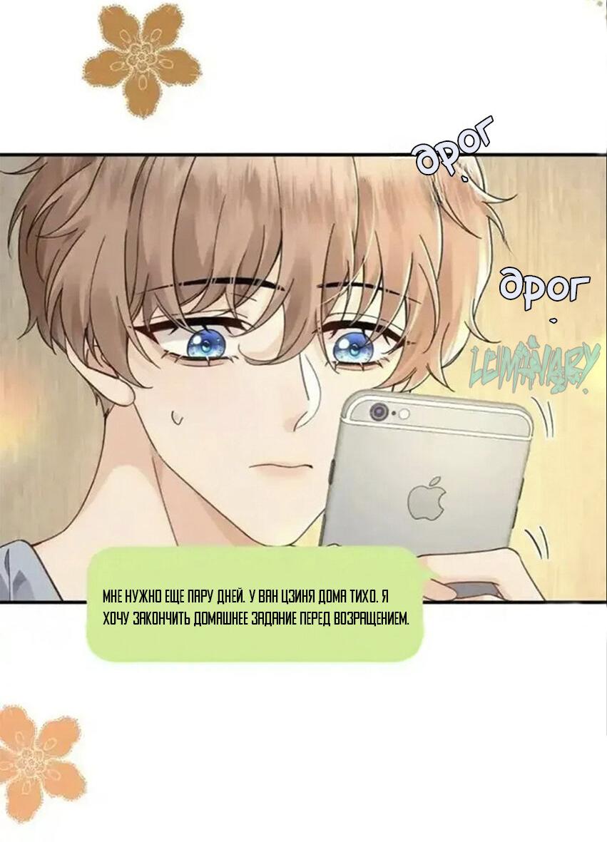 Манга Я — твой идеал - Глава 12 Страница 12