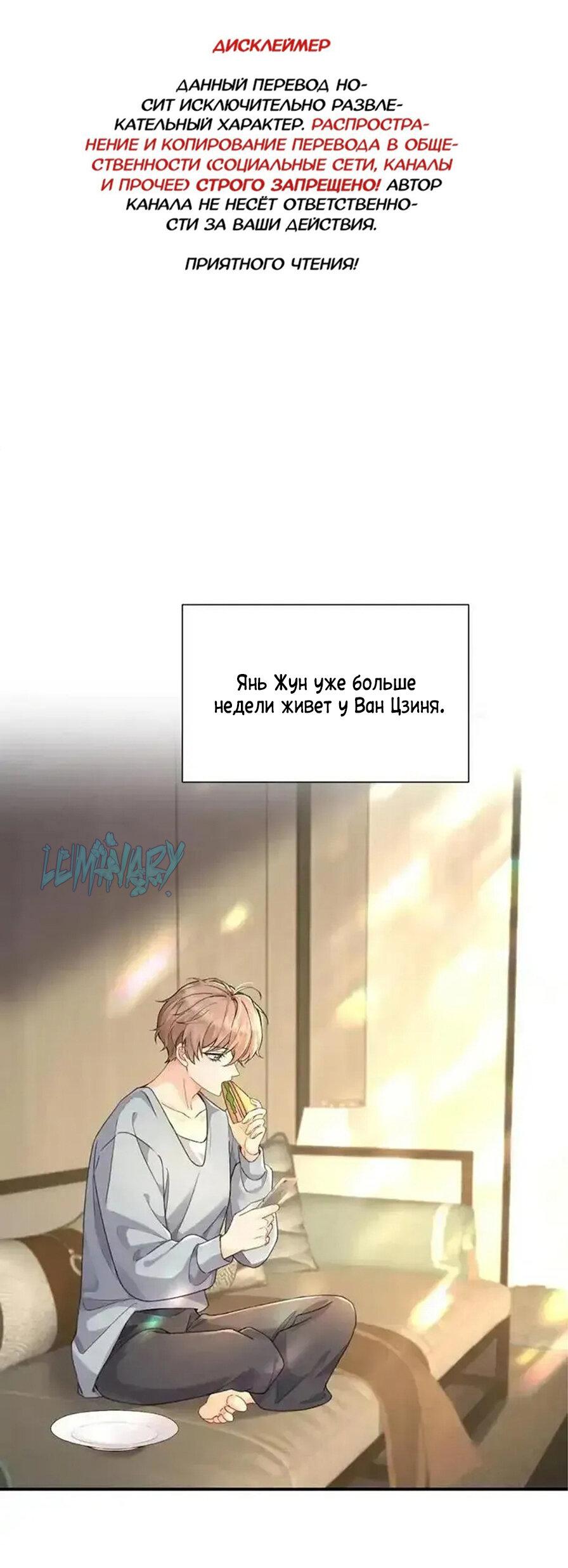 Манга Я — твой идеал - Глава 12 Страница 2