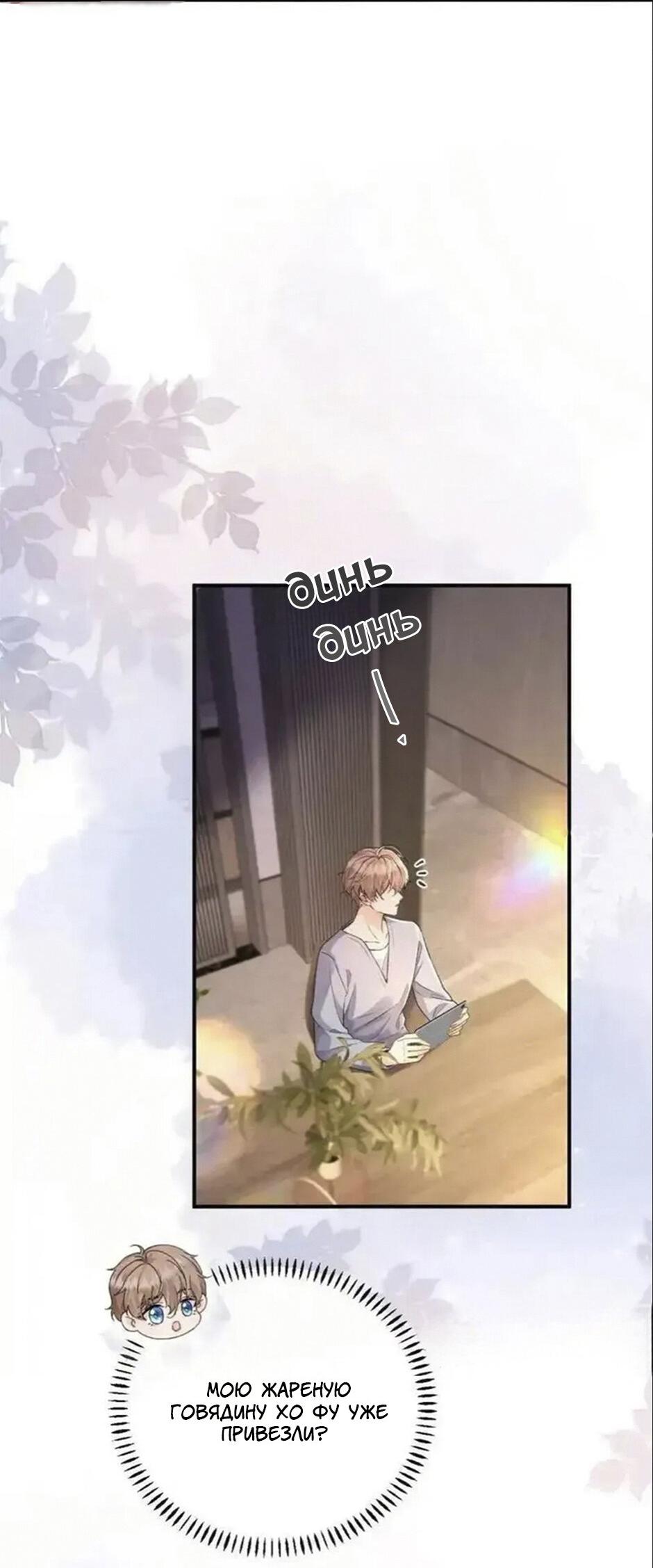 Манга Я — твой идеал - Глава 12 Страница 24
