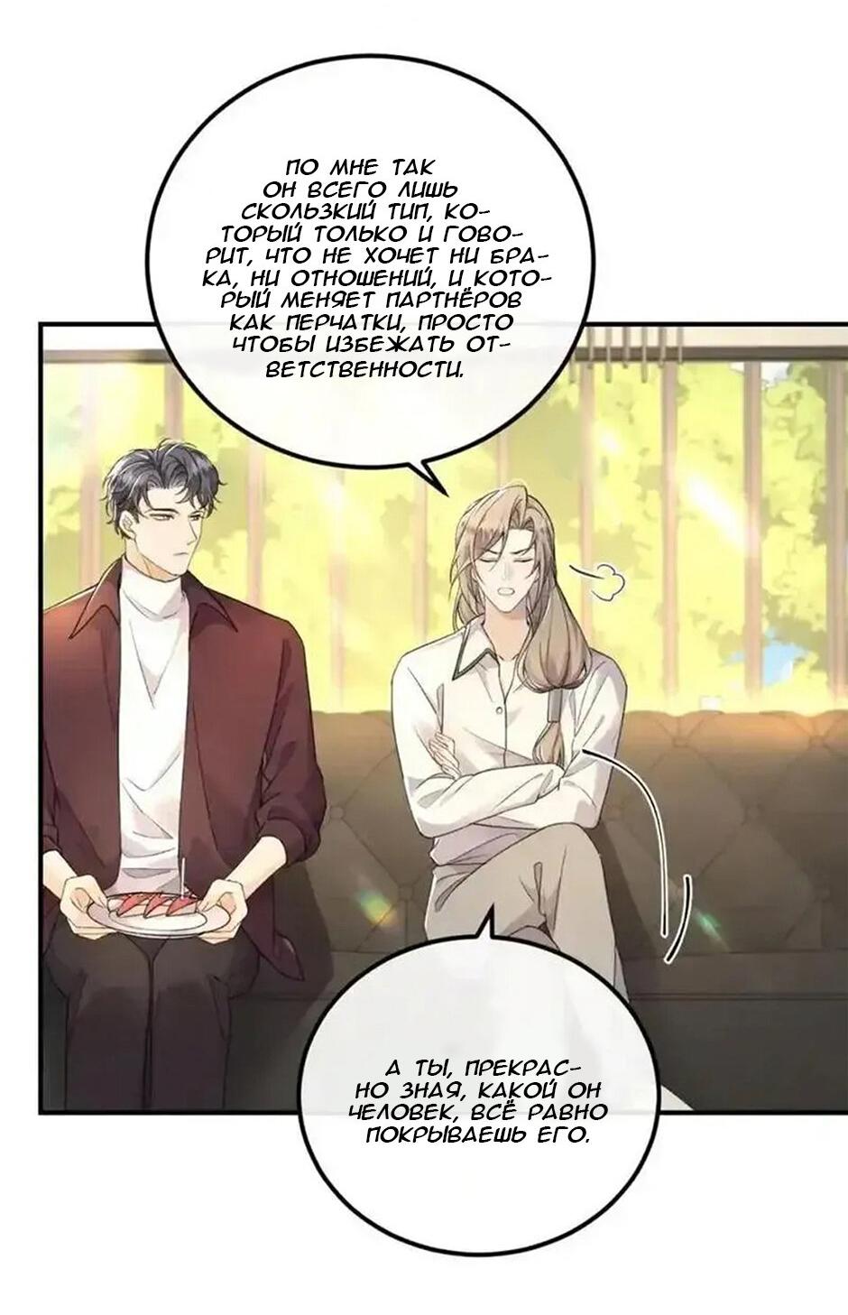 Манга Я — твой идеал - Глава 12 Страница 22