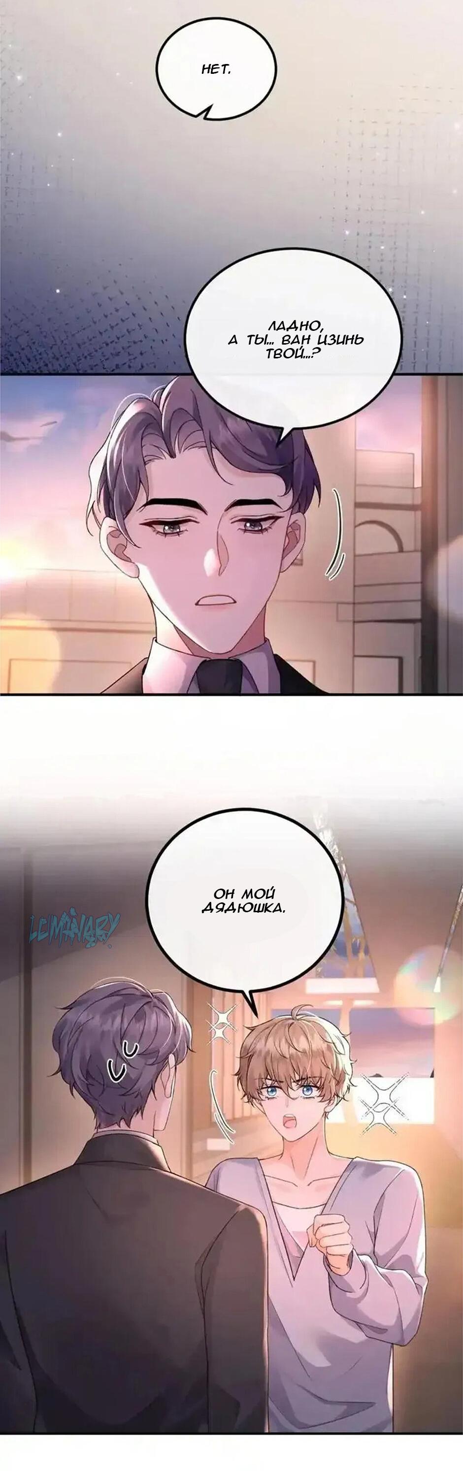 Манга Я — твой идеал - Глава 12 Страница 30