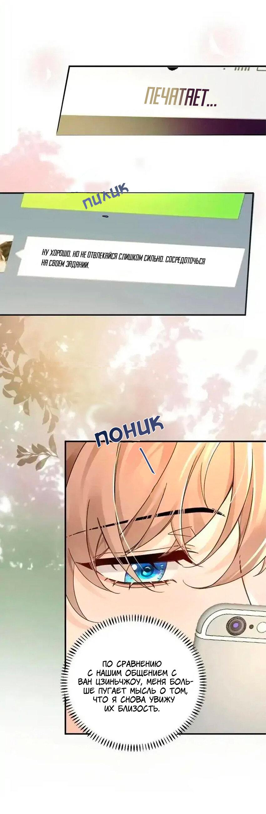 Манга Я — твой идеал - Глава 12 Страница 13