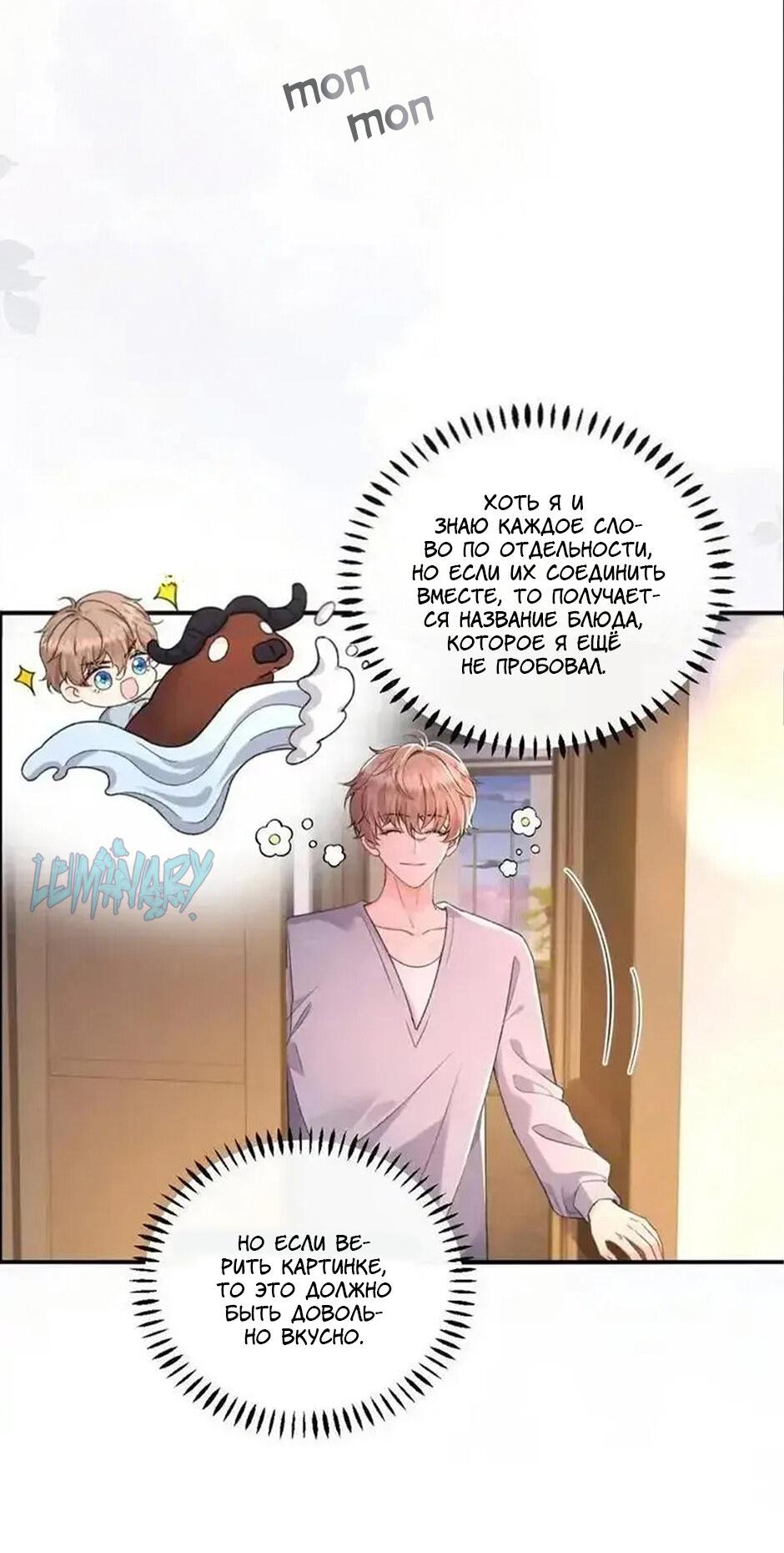 Манга Я — твой идеал - Глава 12 Страница 25