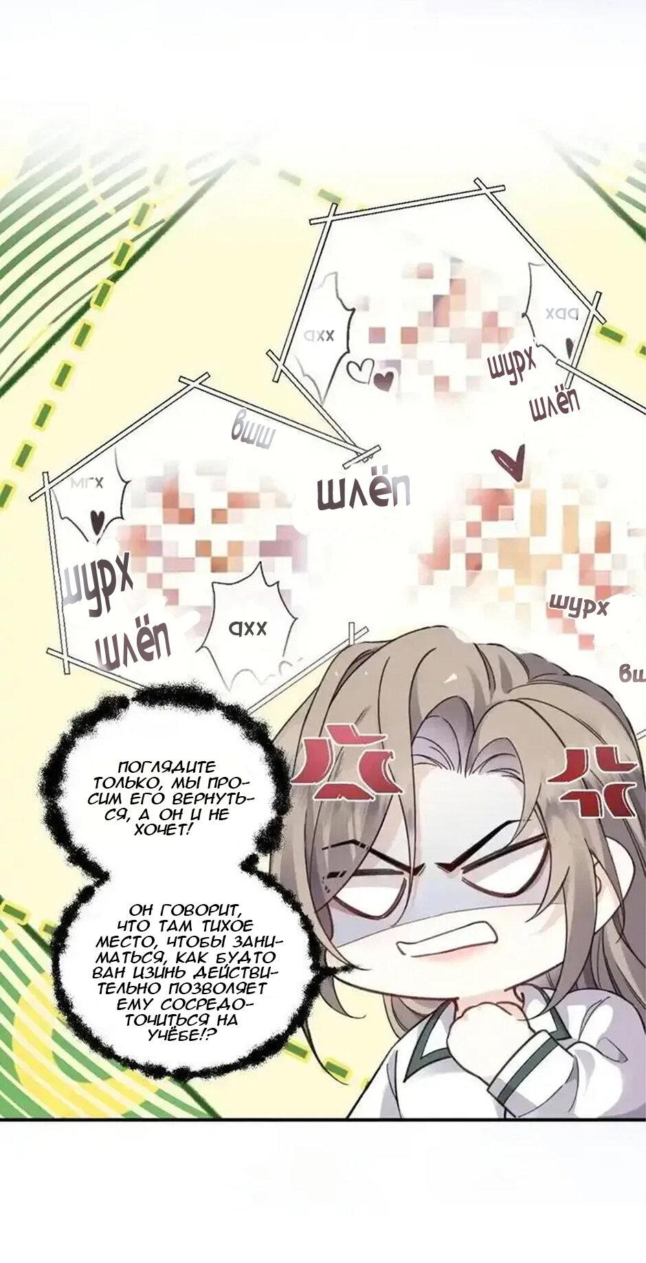 Манга Я — твой идеал - Глава 12 Страница 19