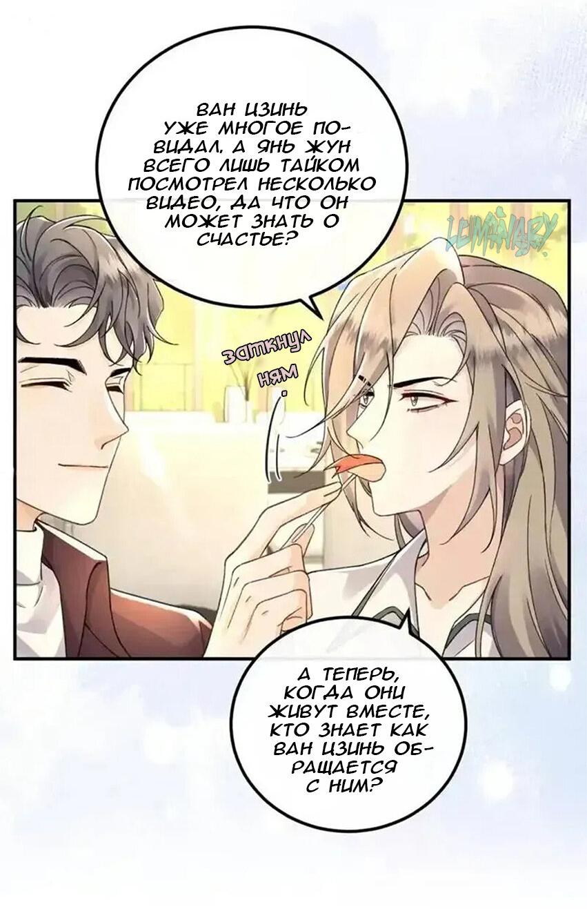 Манга Я — твой идеал - Глава 12 Страница 18