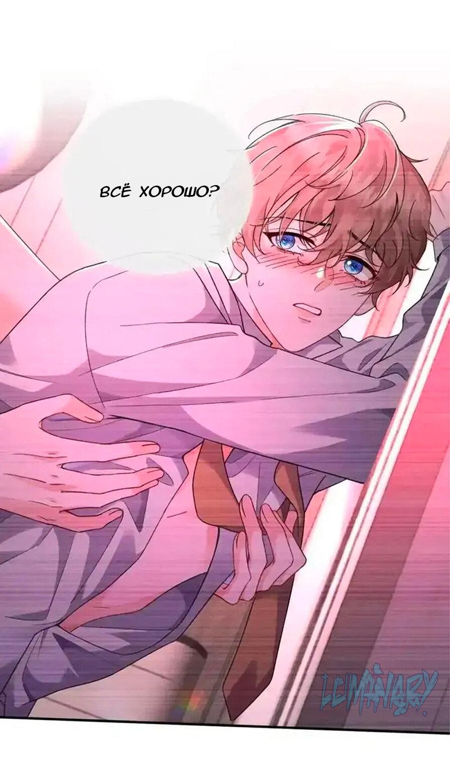 Манга Я — твой идеал - Глава 12 Страница 6