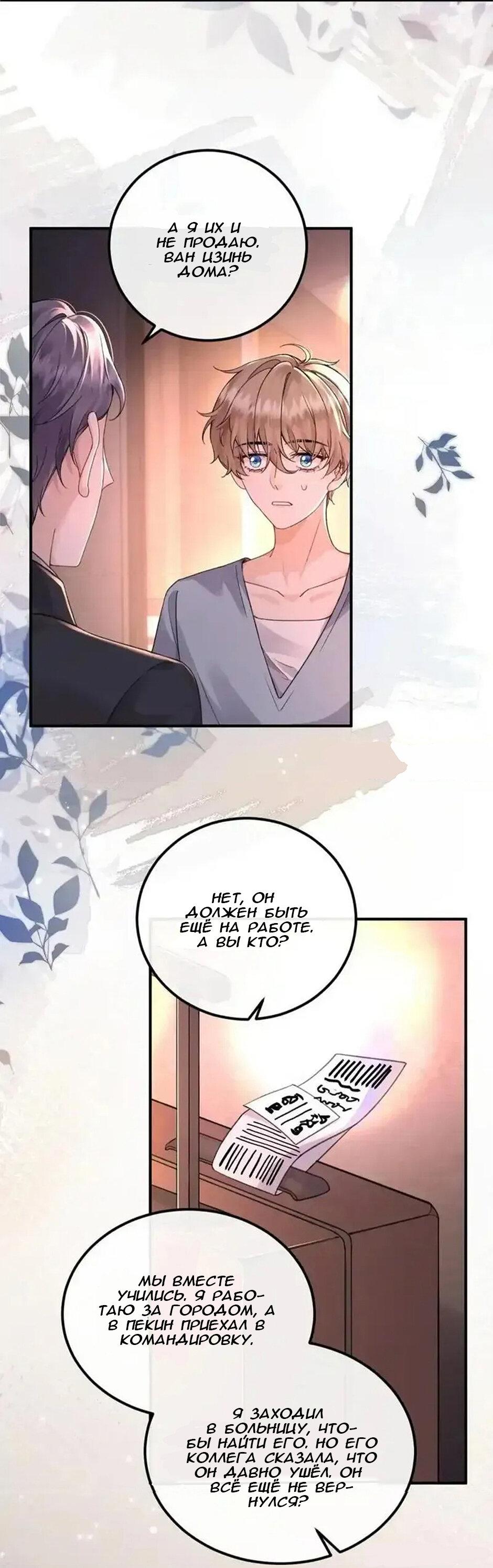 Манга Я — твой идеал - Глава 12 Страница 29