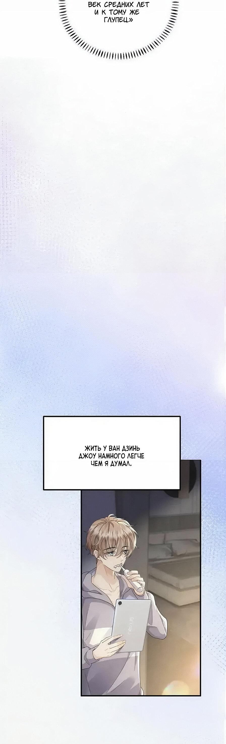 Манга Я — твой идеал - Глава 11 Страница 13