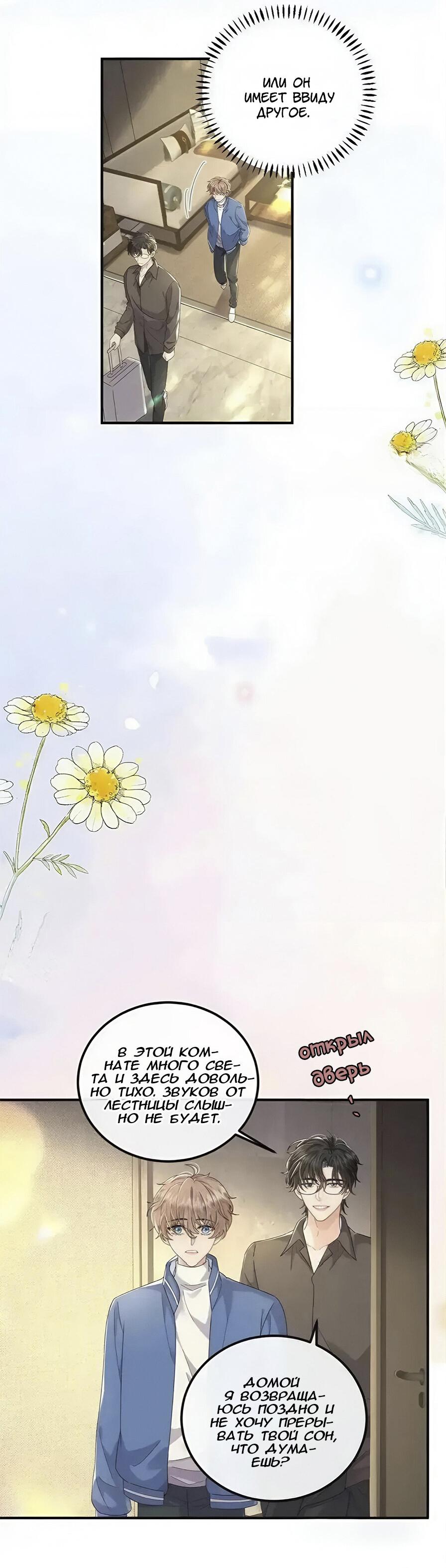 Манга Я — твой идеал - Глава 11 Страница 8