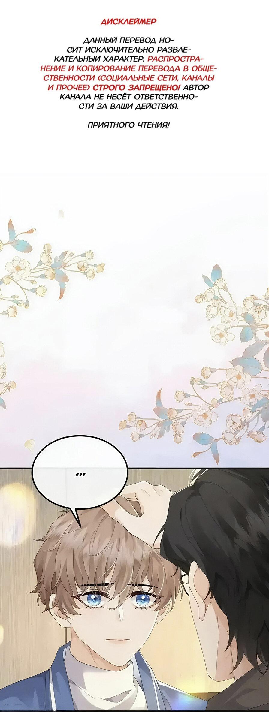 Манга Я — твой идеал - Глава 11 Страница 2