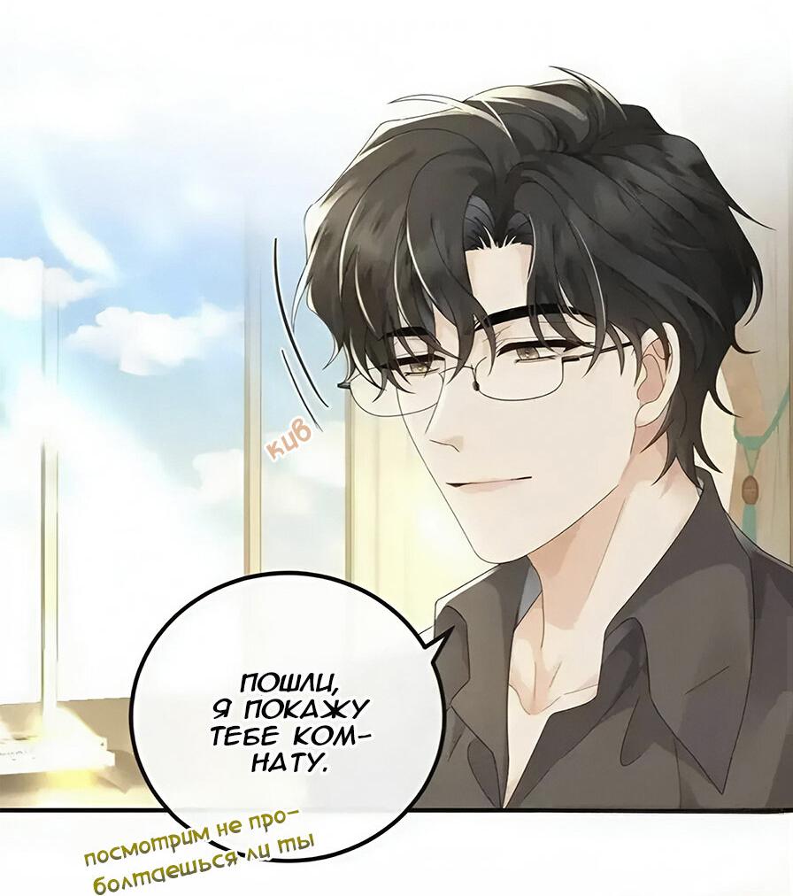 Манга Я — твой идеал - Глава 11 Страница 6