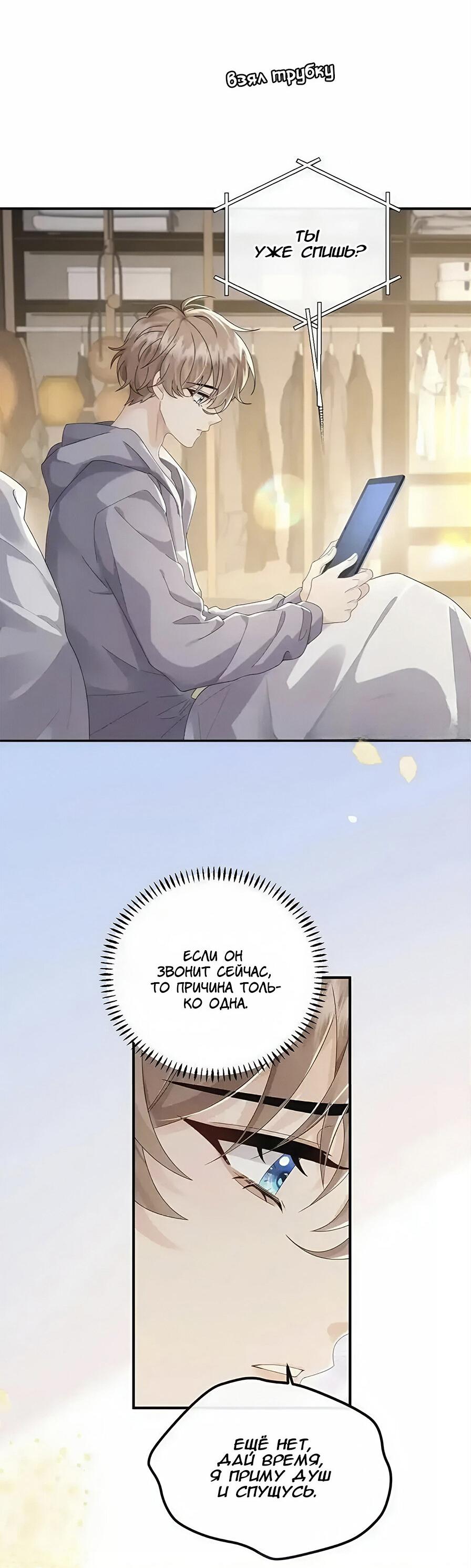 Манга Я — твой идеал - Глава 11 Страница 16