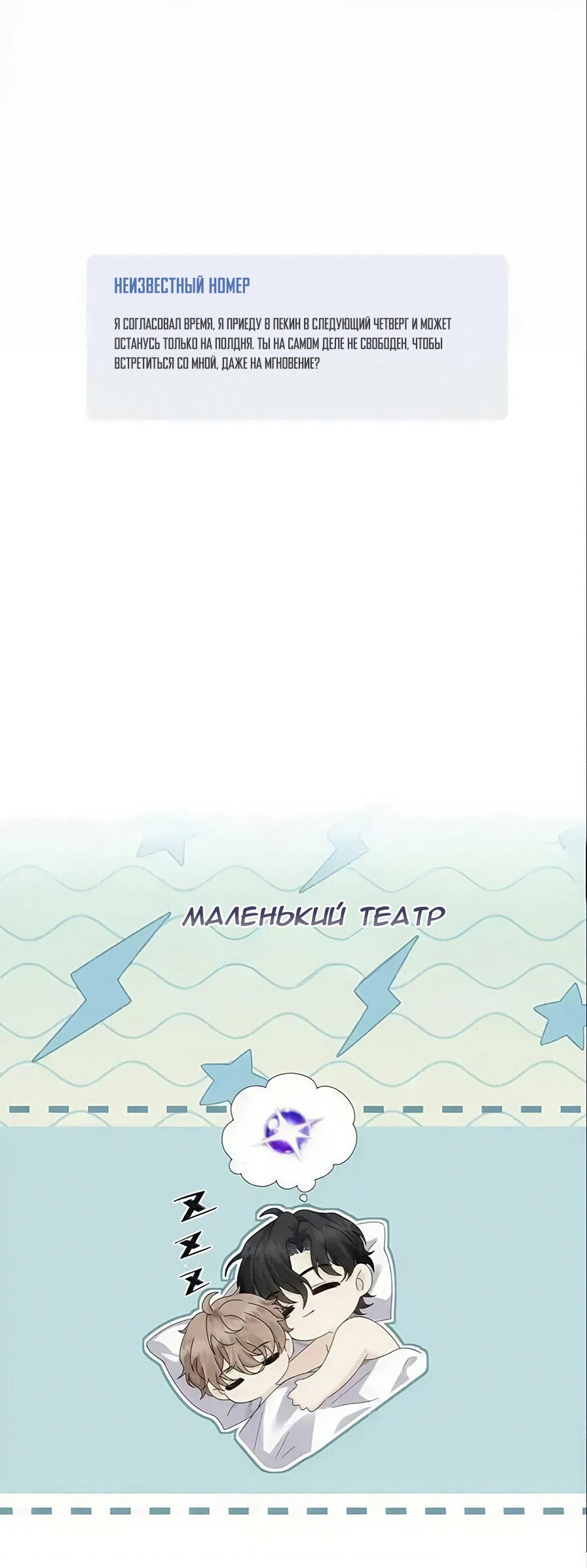Манга Я — твой идеал - Глава 11 Страница 30