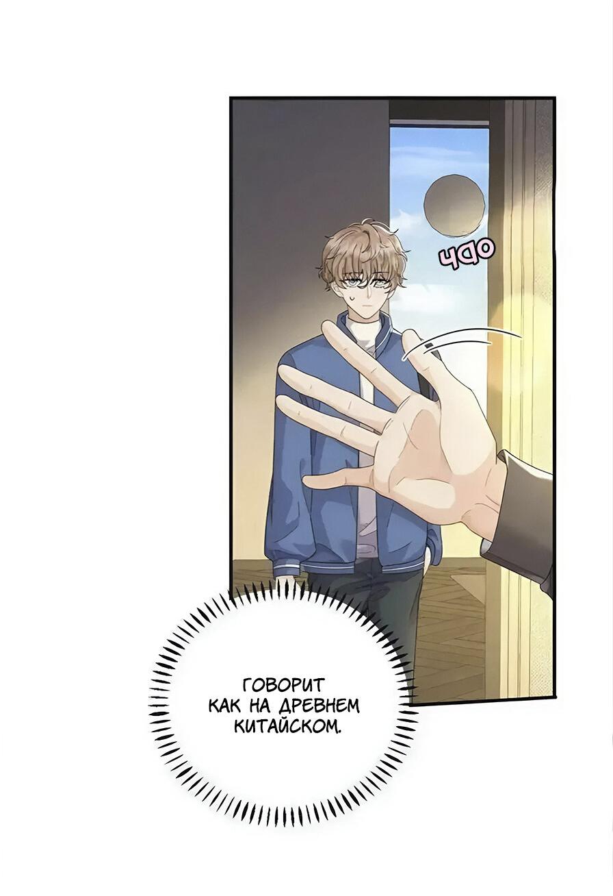 Манга Я — твой идеал - Глава 11 Страница 11