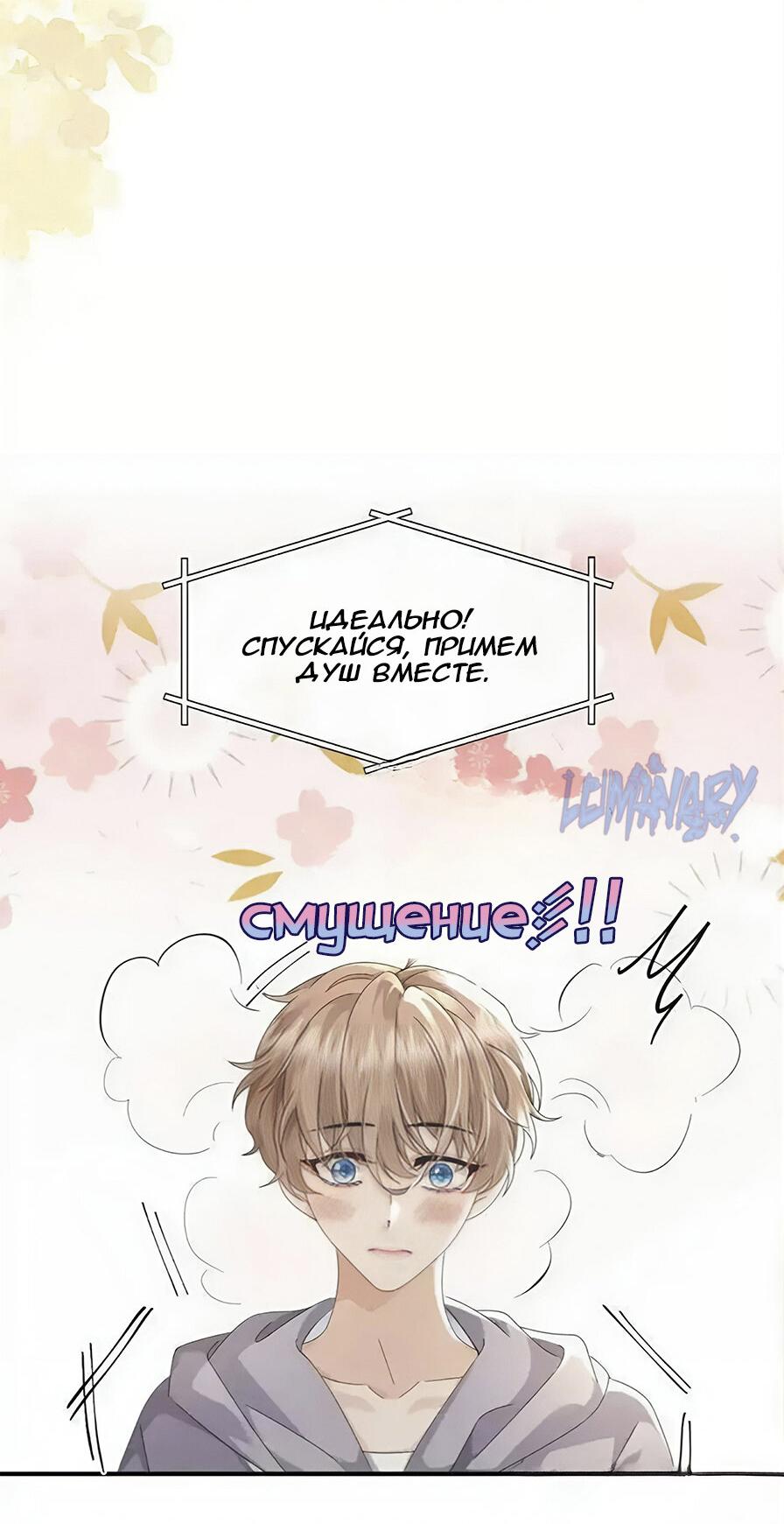 Манга Я — твой идеал - Глава 11 Страница 17