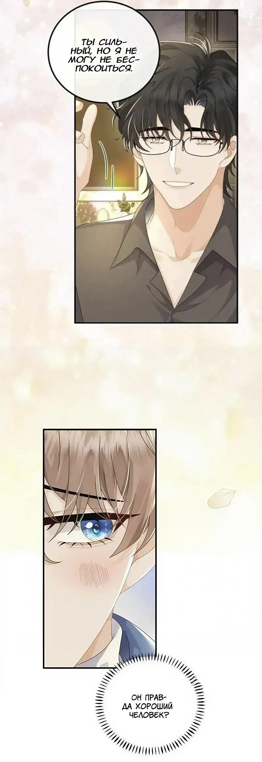 Манга Я — твой идеал - Глава 11 Страница 4