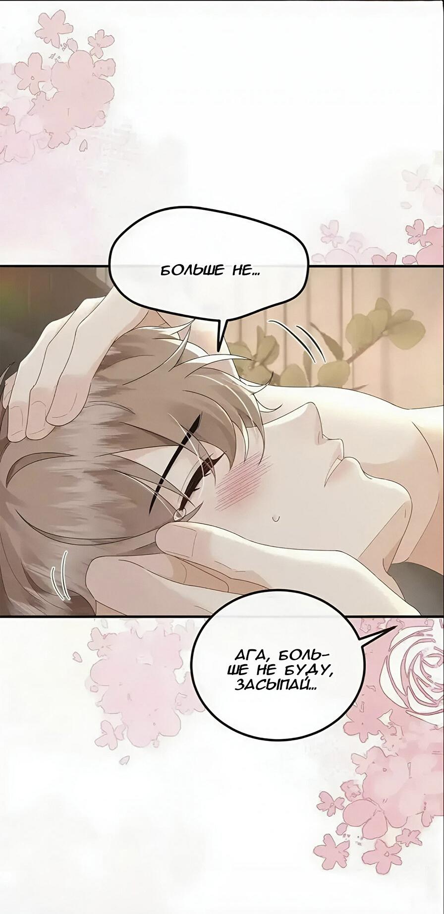 Манга Я — твой идеал - Глава 11 Страница 25