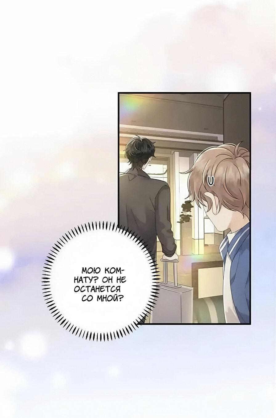 Манга Я — твой идеал - Глава 11 Страница 7