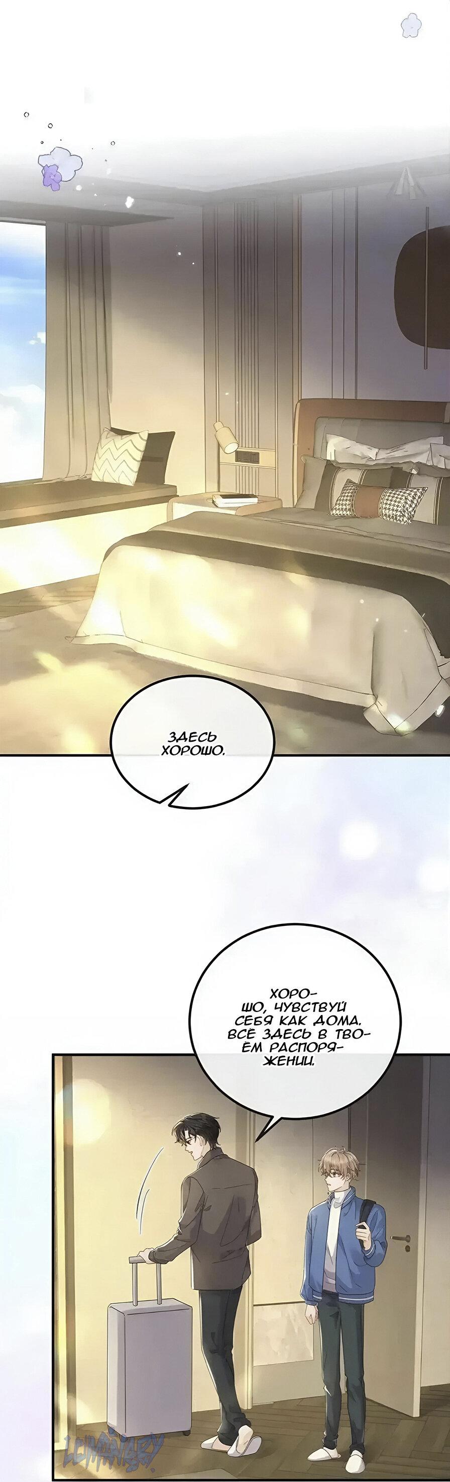 Манга Я — твой идеал - Глава 11 Страница 9