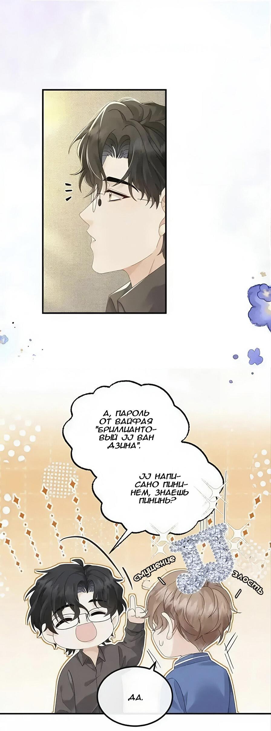 Манга Я — твой идеал - Глава 11 Страница 10