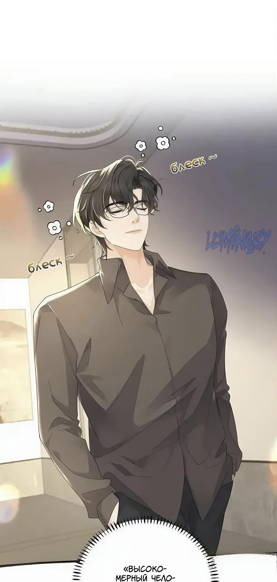 Манга Я — твой идеал - Глава 11 Страница 12