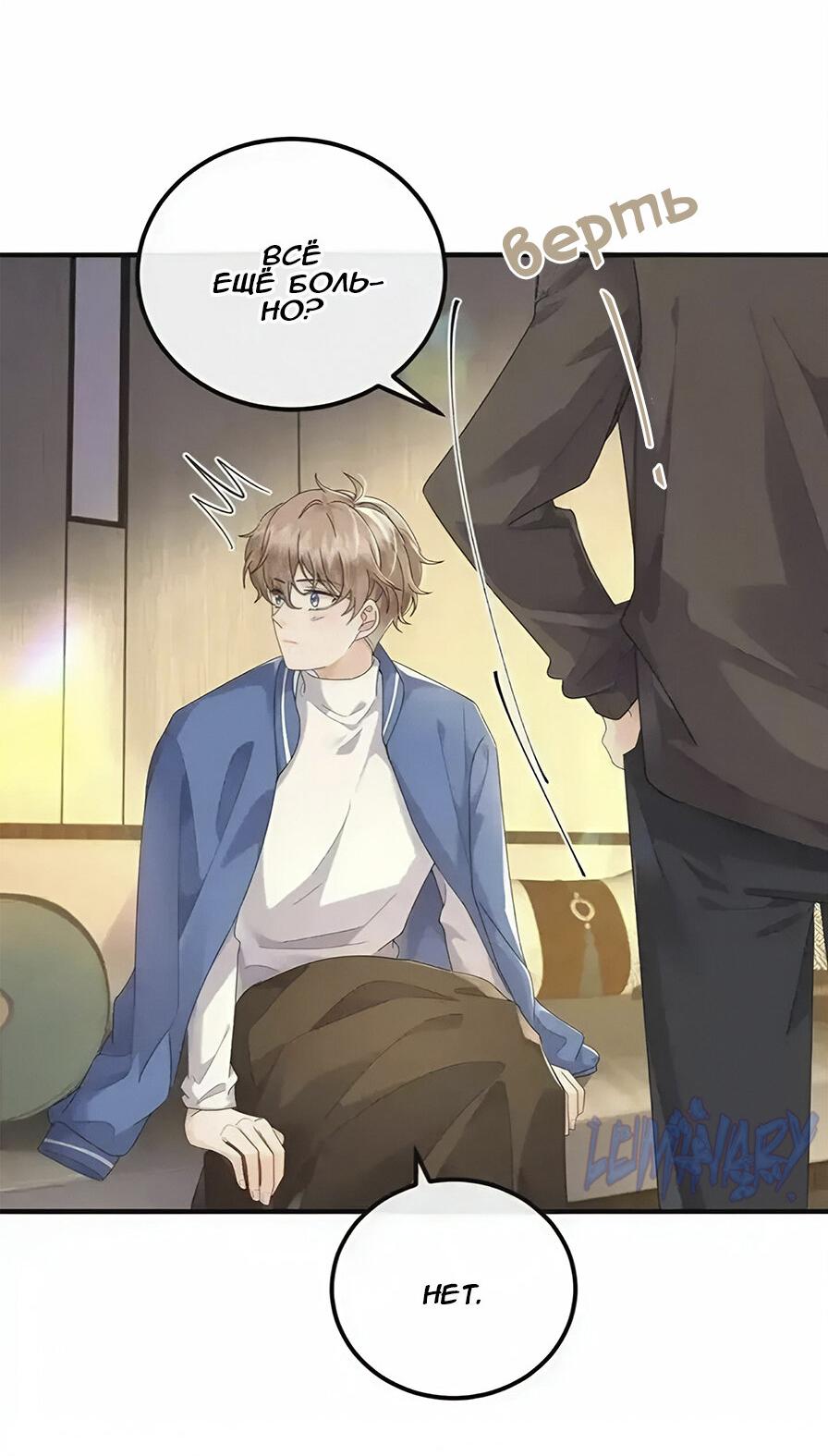 Манга Я — твой идеал - Глава 11 Страница 5