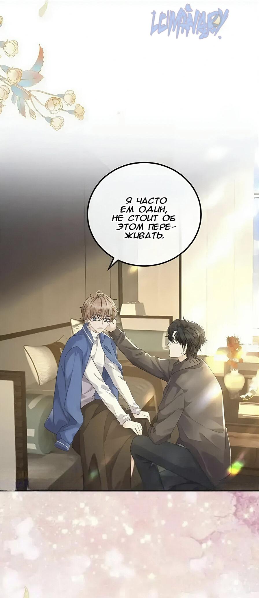 Манга Я — твой идеал - Глава 11 Страница 3