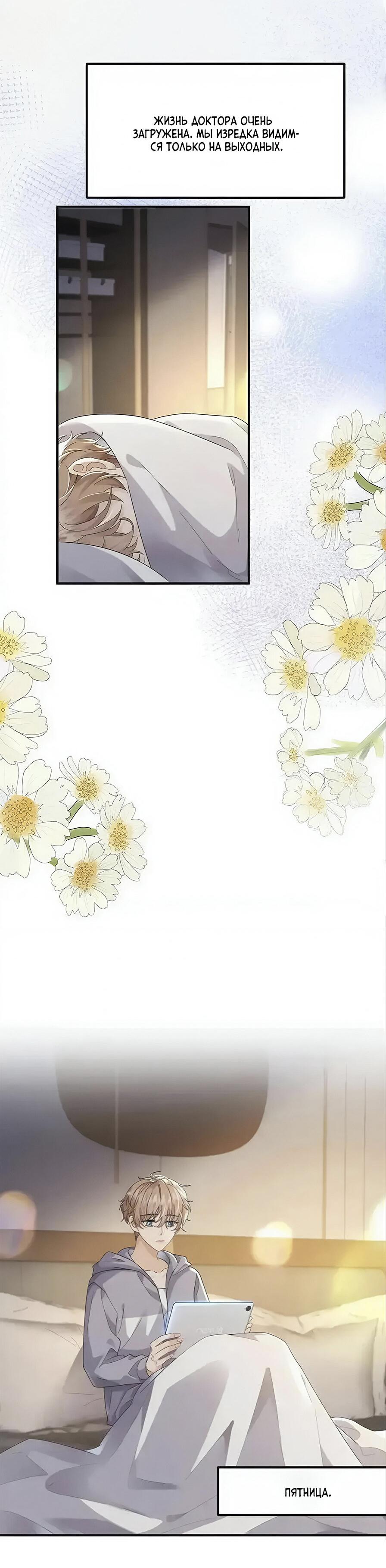 Манга Я — твой идеал - Глава 11 Страница 14