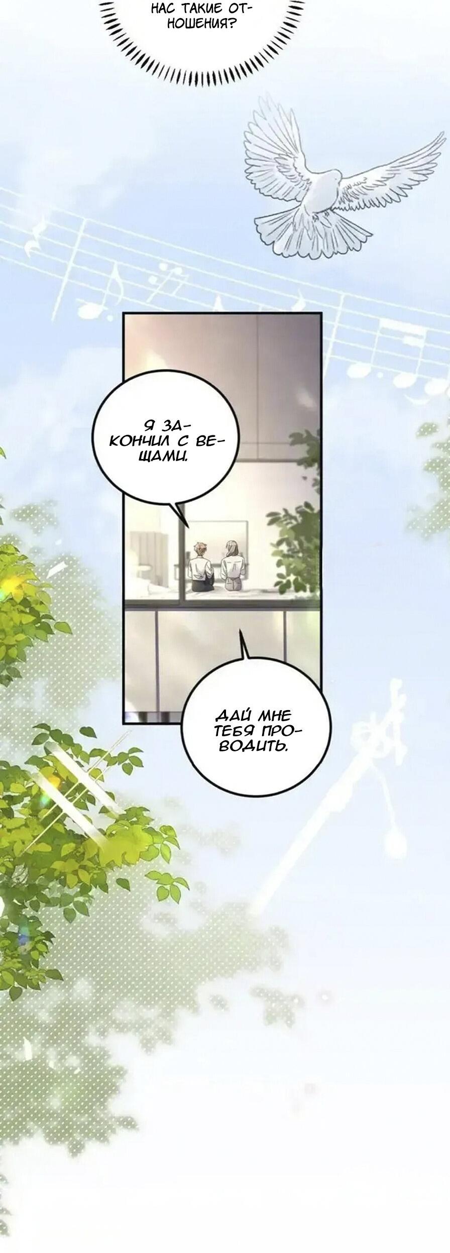 Манга Я — твой идеал - Глава 10 Страница 7