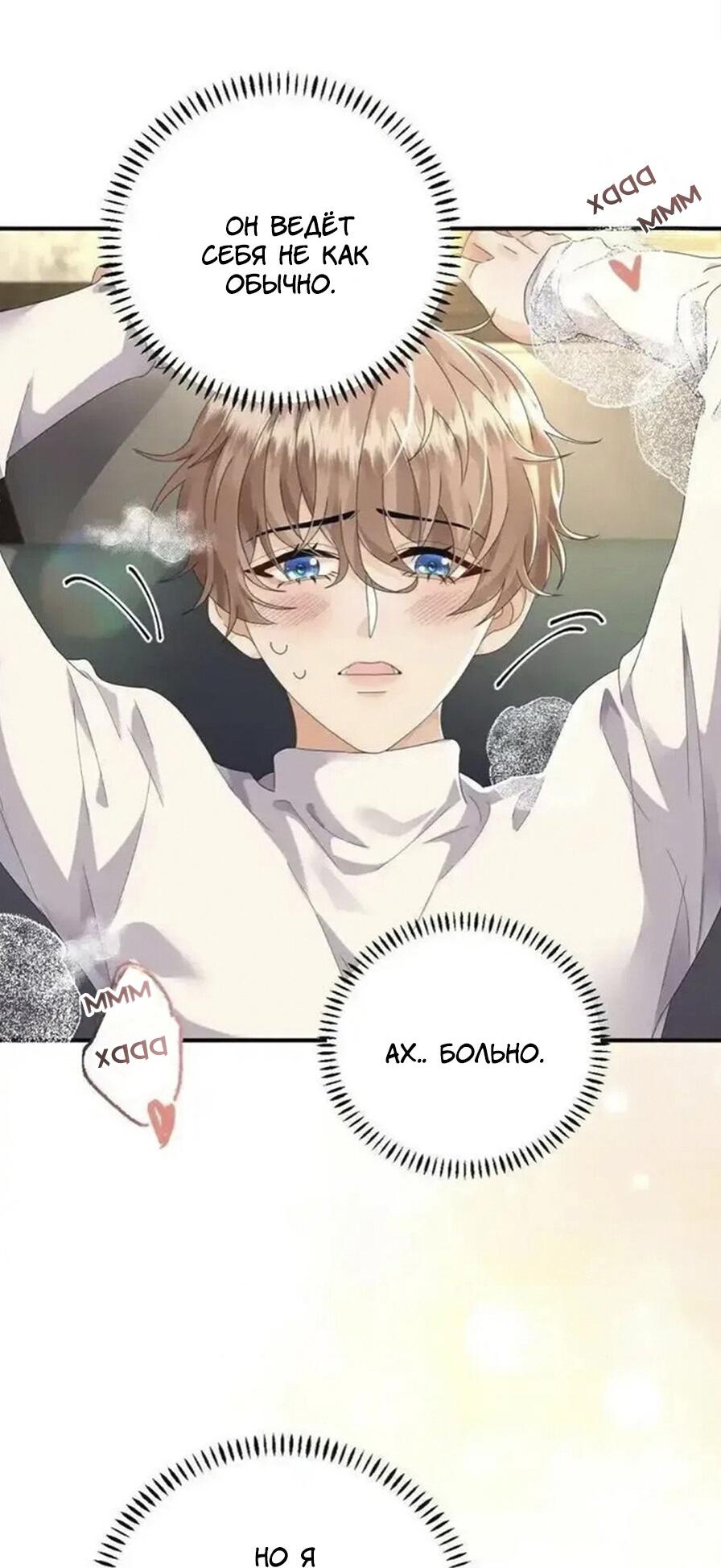 Манга Я — твой идеал - Глава 10 Страница 13