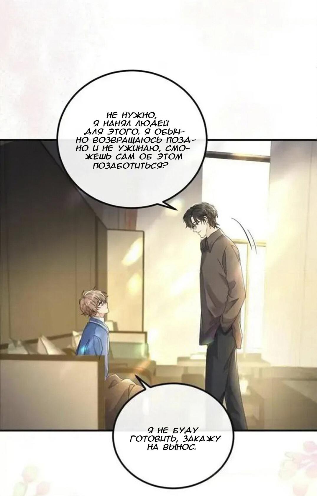 Манга Я — твой идеал - Глава 10 Страница 28