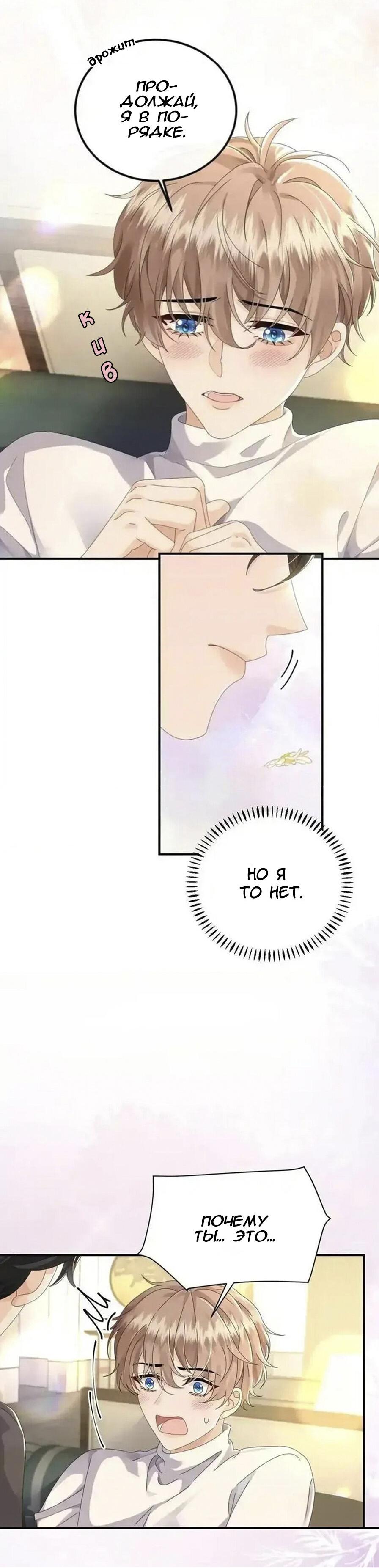 Манга Я — твой идеал - Глава 10 Страница 18
