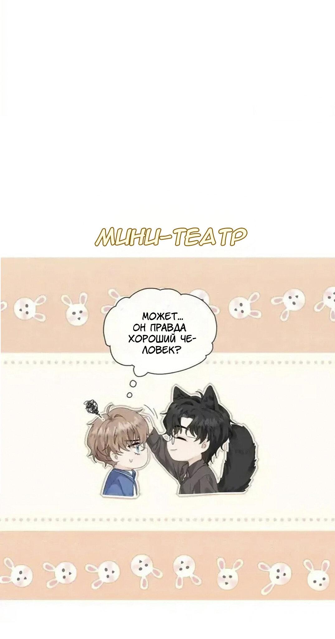 Манга Я — твой идеал - Глава 10 Страница 31