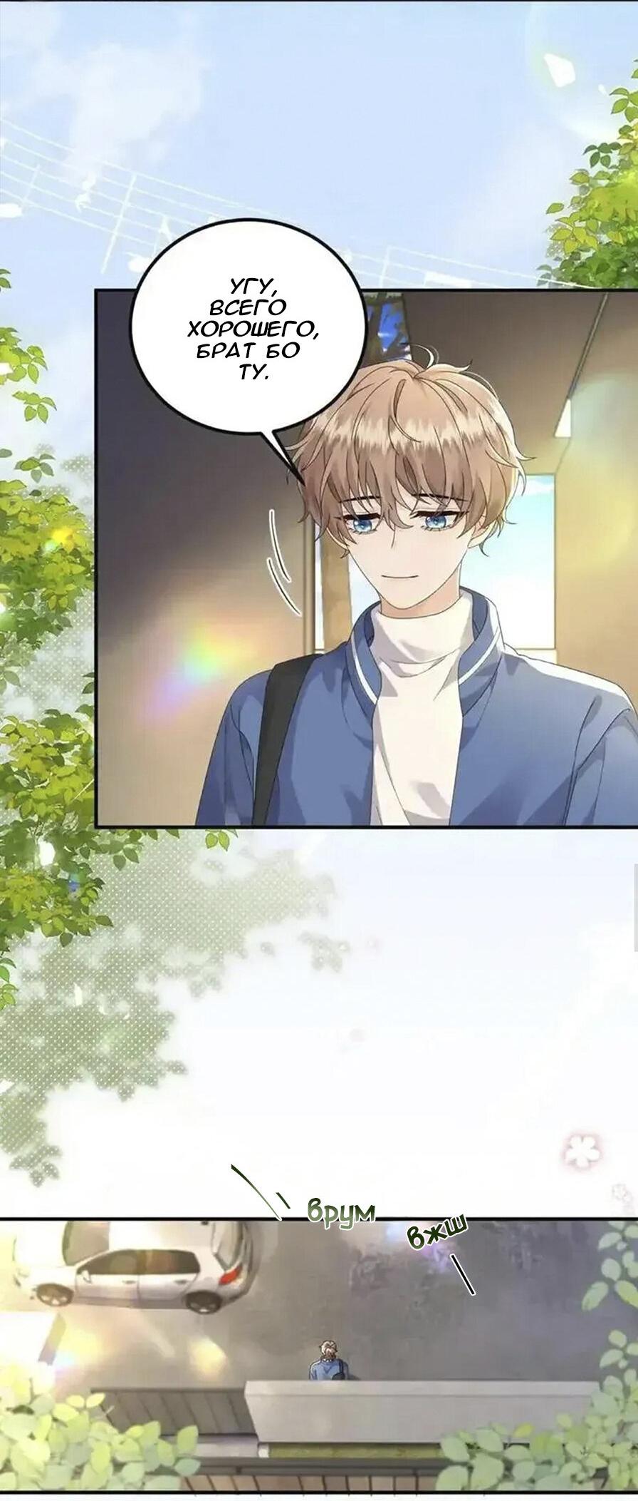 Манга Я — твой идеал - Глава 10 Страница 9